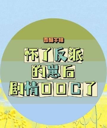 让老公孩子爱她姐转身武力训娃在线阅读全本阅读