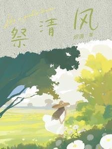 全本小说让老公孩子爱她姐转身武力训娃在线阅读