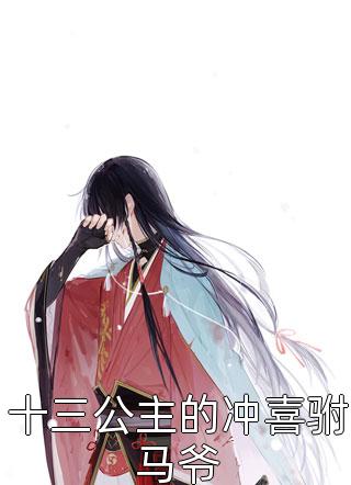 花开花落花归尘试读