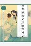 荒年猎户，开局两绝色老婆结局