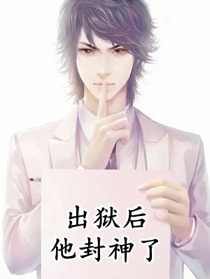 春迟一夜梦先凉小说