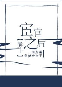 他在永夜长眠小说结局是什么