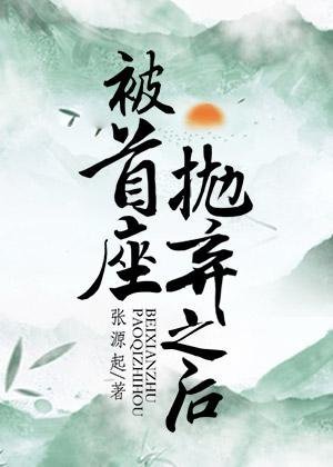 凝聚荒古肾体，我被仙子包围完整章节阅读