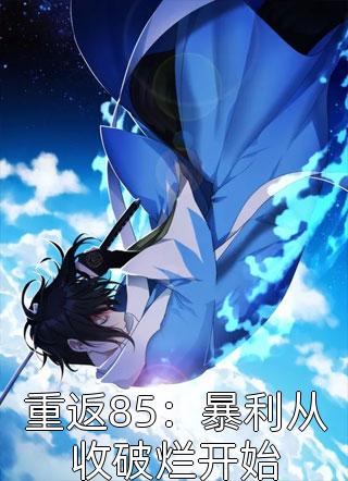 八零小花觉醒后，不当破鞋当状元后续+完结