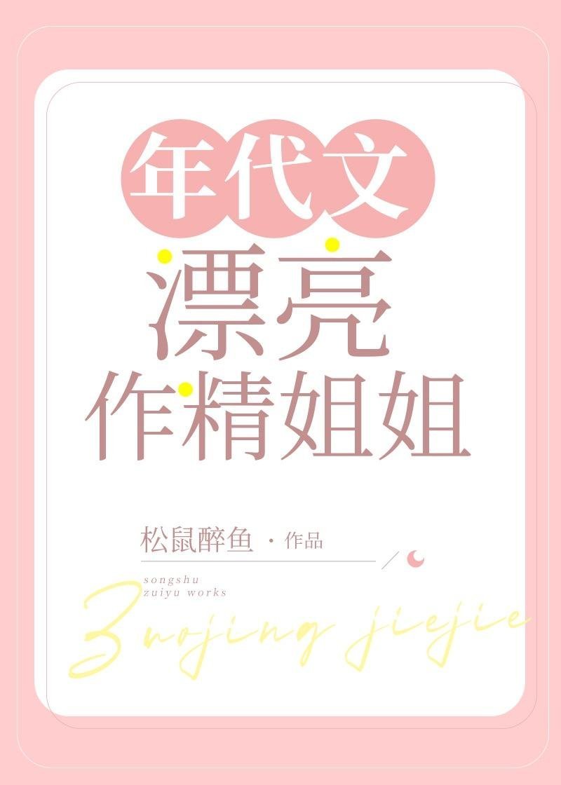穿越后，我和战神夫君一起躺板板精选篇章阅读