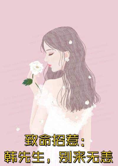 老公的秘书为爱宣言精选