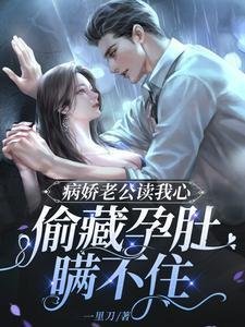 全集小说推荐替嫁危情：错付一世情深