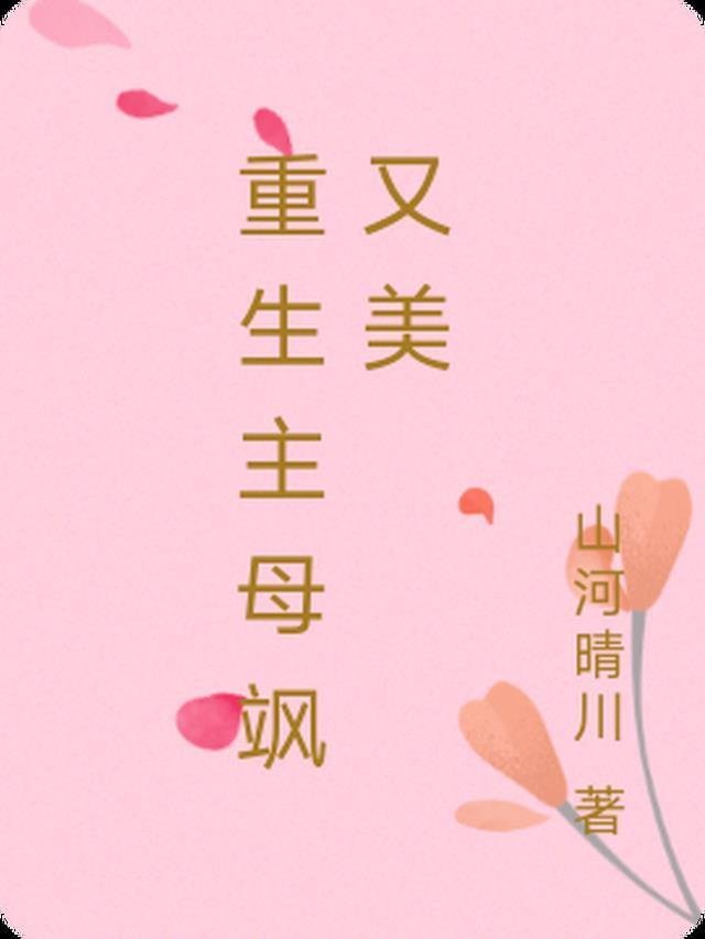 高质量小说假太监：从推倒太子妃开始