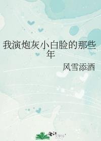 警校之耻？我出手就是王炸全文免费