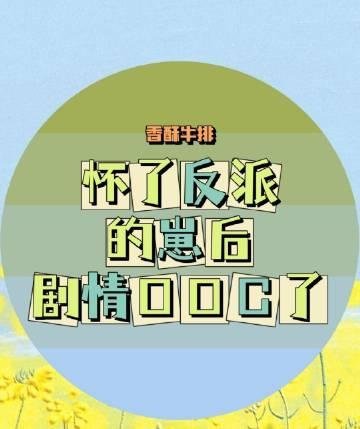 好好先生的真实面目小说后续