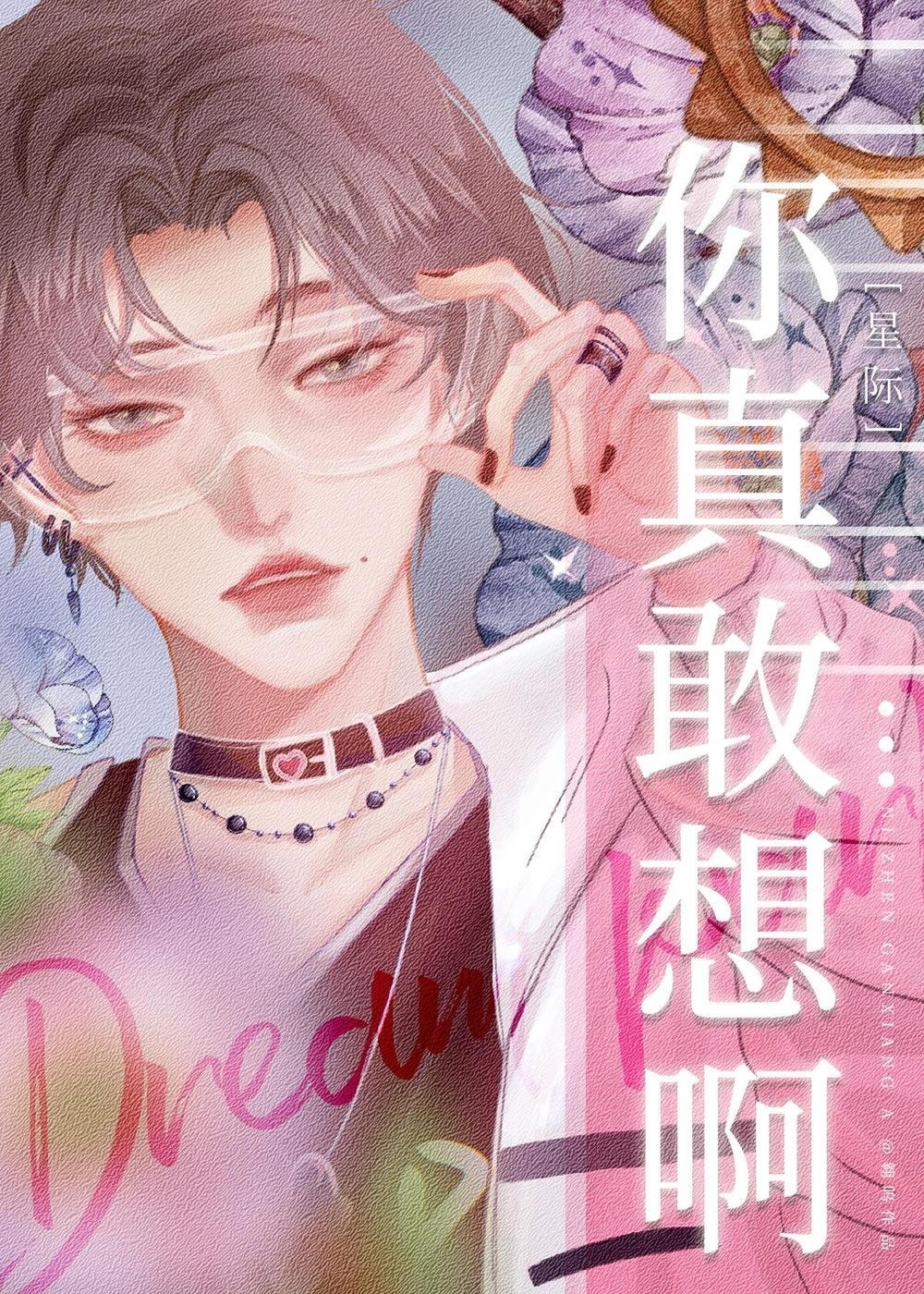 千山奔赴，一梦成灰程砚野夏沁