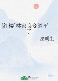 和兄弟老婆结婚的第七年在线阅读